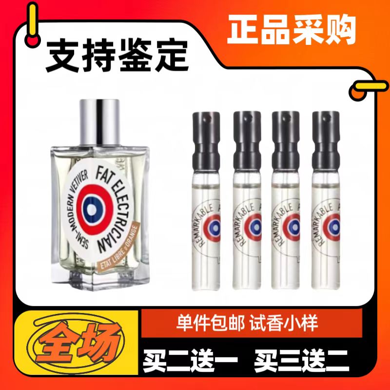 正品试香香水小样赫曼如影情水