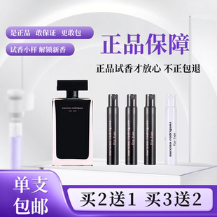 纳西索红胖子水漾同名精粹浓淡香水黑瓶由我玫瑰麝香正品 香水小样