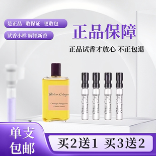 欧珑赤霞橘光无极乌龙加州柑橘西柚天堂雪松之恋情柚独钟香水小样