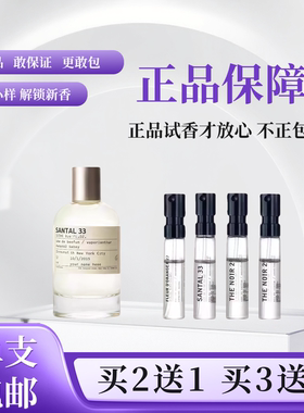 lelabo实验室檀香木33别样13红茶29玫瑰31愈创木10橙花27香水小样