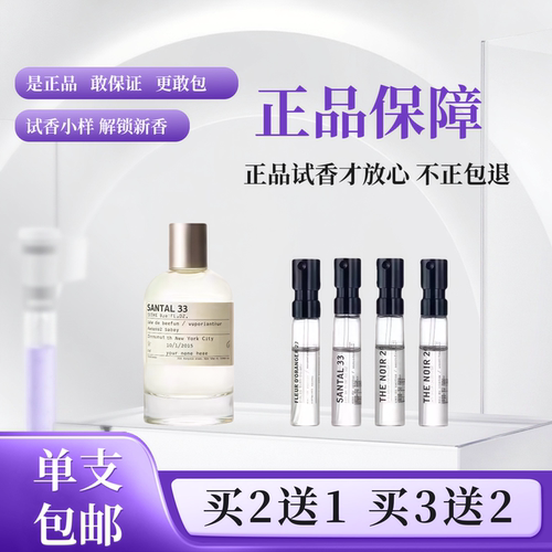 实验室檀香木33别样13香水小样