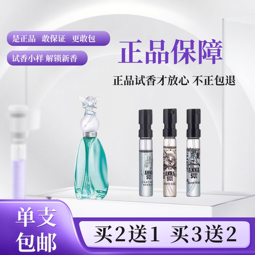 安娜苏许愿精灵筑梦天马香水小样