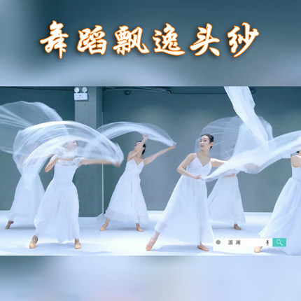 会开花的云舞蹈飘逸头纱纱巾半透万疆海底绒花跳舞轻薄纱道具丝巾