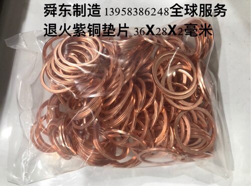 退火淬火紫铜密封垫片22x16X2