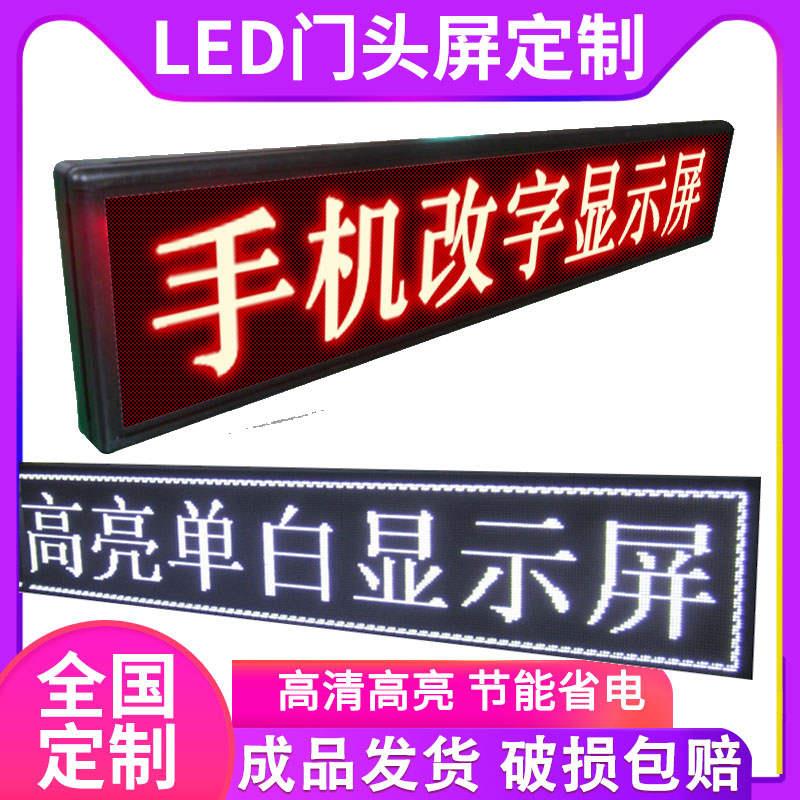 led显示屏广告屏滚动走字广告牌户外全彩流动屏幕防水门头电子屏