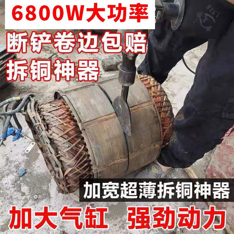 大功率拆铜神器电镐废铜铲锤