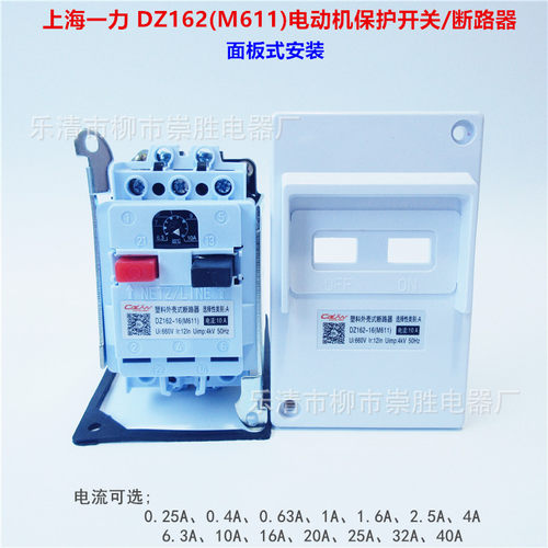 一力塑料外壳式断路器电机保护