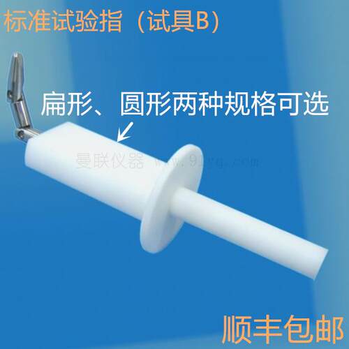 标准试验指 标准试验弯指 IP2X试验探棒 三关节试验探棒 试具B