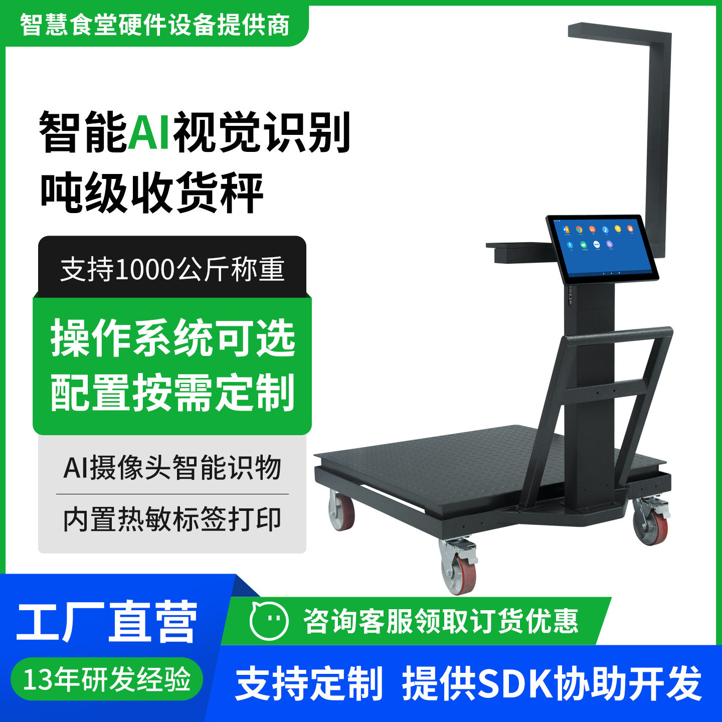 盈多多智能移动地磅秤1000kg