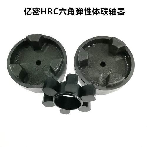 六角弹性体联轴器连轴器 HRC/90/110/130/150/180/230/280 H/F/B