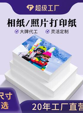 A3A4相纸5寸6寸7寸10寸多克重喷墨打印照片纸家用高光相片纸