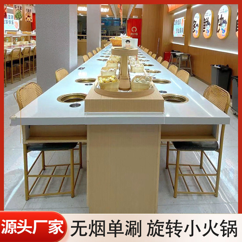 旋转小火锅全套商用涮烤麻辣烫餐桌台一人一锅输送机火锅店专用