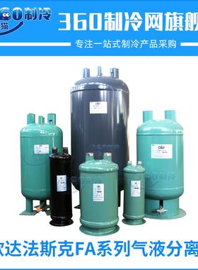 欧达法斯克气液分离器FA-205/206/207/208/209/210/221DTA