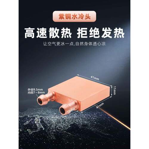 41*41紫铜水冷头电脑CPU显卡液冷半导体制冷片散热器模具水冷散热