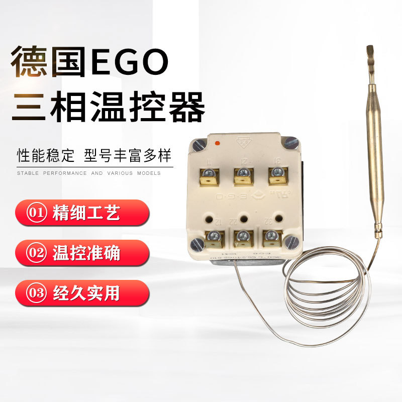 德国EGO温控器100-350度三相380V烤箱电灶55.34062.010温度开关