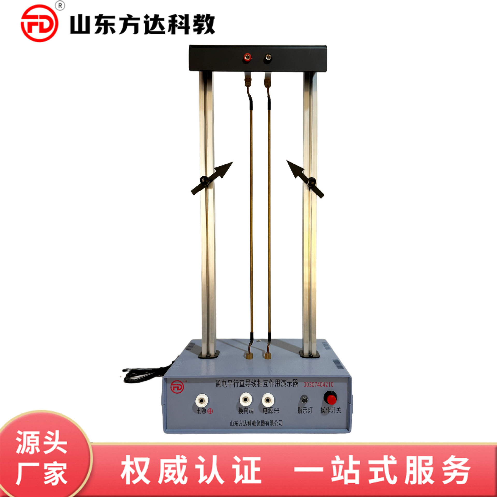 通电平行直导线相互作用演示器电流相互作用演示器物理实验仪器