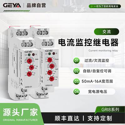 GEYA 电流监控继电器24V220V 交流电机过载过流欠流保护 GRI8