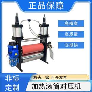 电加热辊压机温度可调控热转印烫金覆膜印花压花牵引过胶机对压机