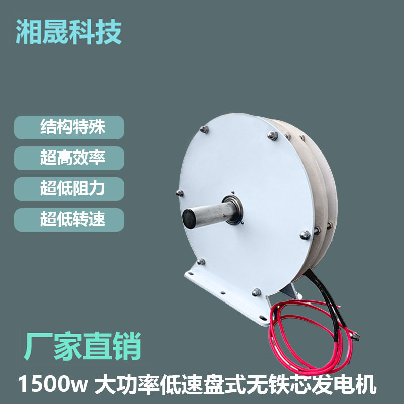1500W大功率无铁芯盘式发电机