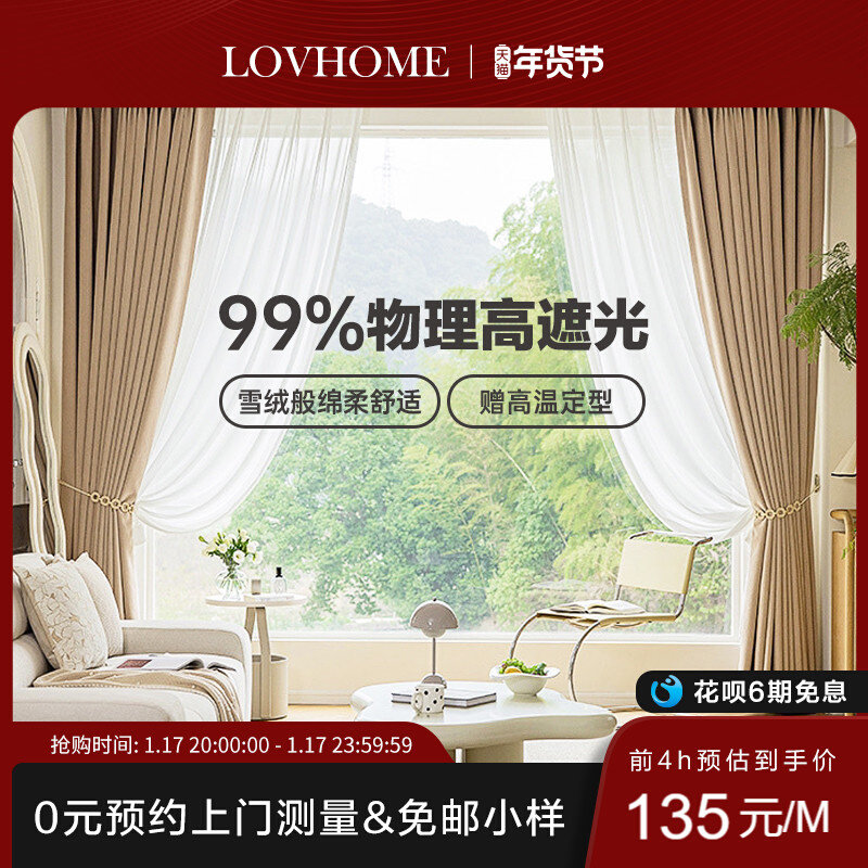 乐巢/2023新款雪尼尔窗帘 全屋定制遮光客厅卧室奶油风轻奢高级感