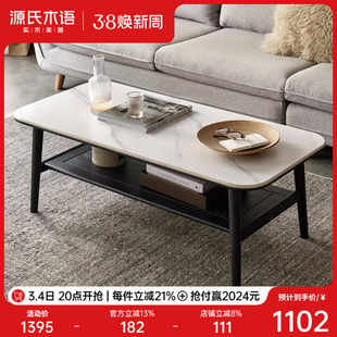 源氏木语实木茶几客厅家用现代轻奢岩板茶台小户型黑色简约小茶桌