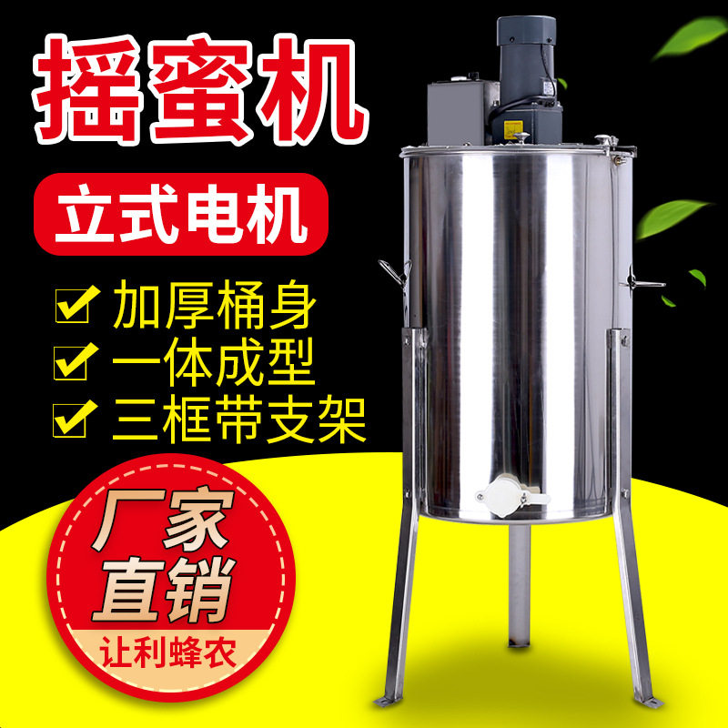 摇蜜机出口型三框电动不锈钢摇蜜机 3框蜂蜜分离机厂家直销摇蜜机