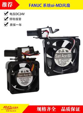 法那科FANUC0i-MD系统风扇A90L-0001-0551#A 109P0424HD23风扇