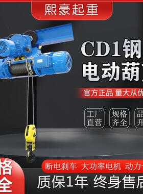 CD型钢丝绳电葫芦380V工业行车吊机1/2/3/5/10吨起重航吊天车9M12