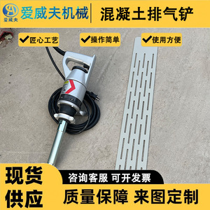 手持式混凝土振动铲表面脱泡排气