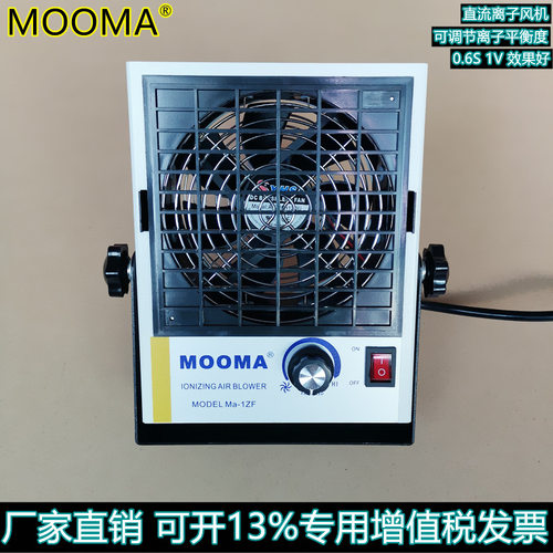 Ma-1ZF直流离子风扇SL-801D