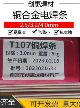 创惠焊材T107紫铜焊条焊接导电铜排铜制热交换器用铜及铜合金焊条