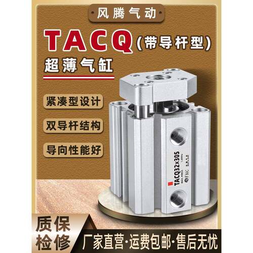 超薄气缸ACQ薄型气动三轴三杆带导杆TACQ20/25/32/40×10/50/100
