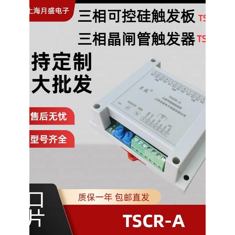 三相可控硅触发板控制器，驱动器调压板移相调压调功软启整流半控图片
