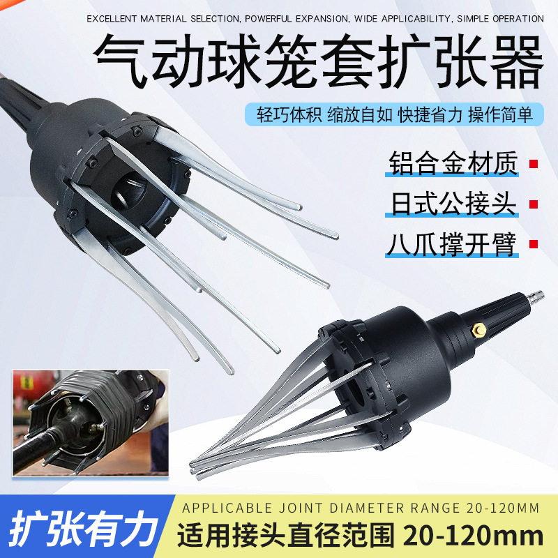气动球笼套扩张器拆卸安装工具