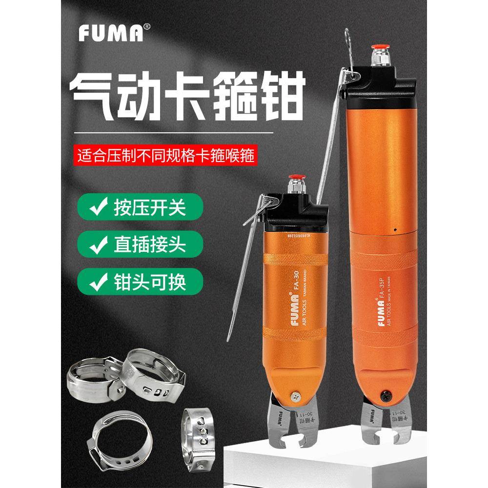 气动卡箍钳FA-30配卡箍钳头气动喉箍钳水管油管单耳无极卡箍钳图片