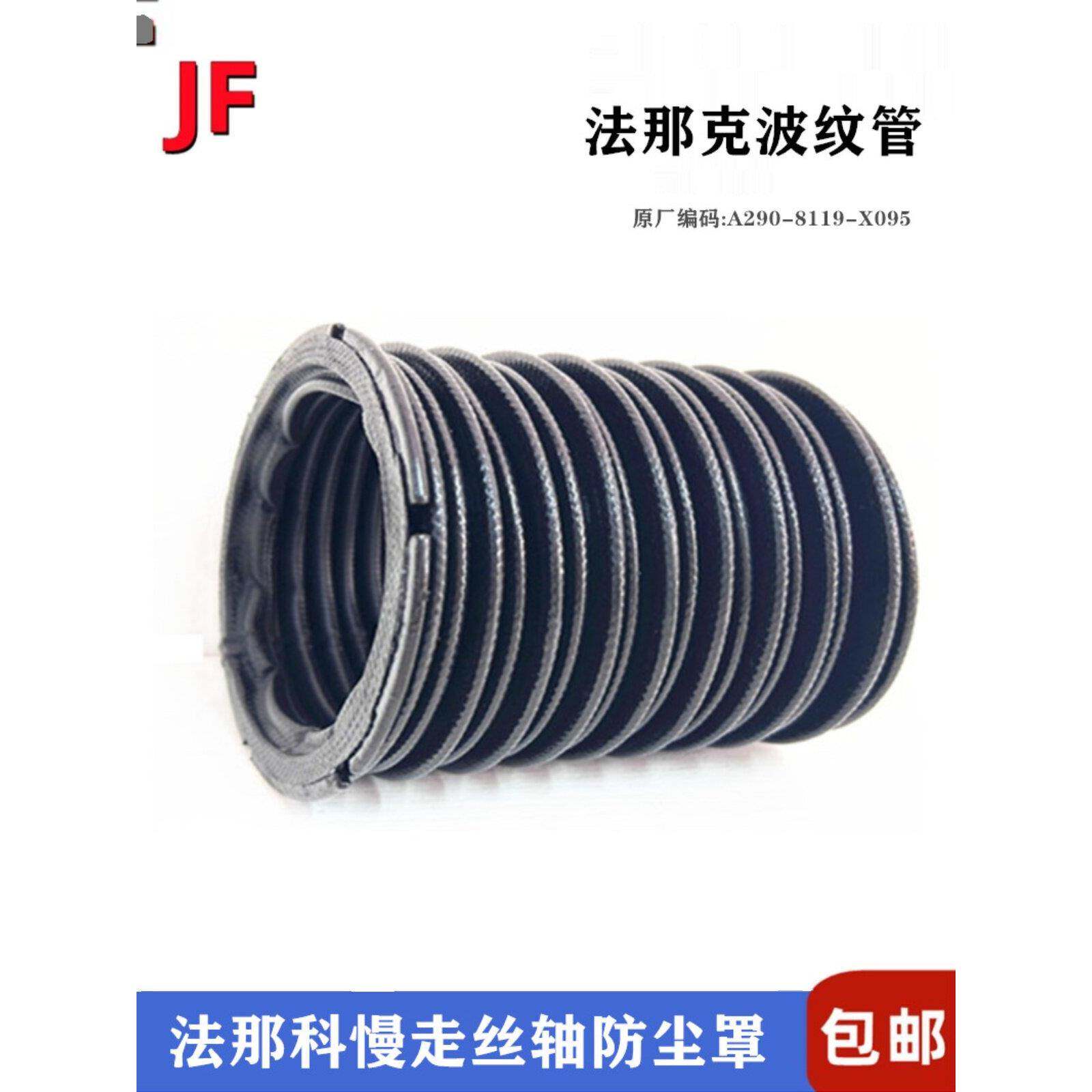 发那克防尘罩A290-8119-X095切口FANUC法那科慢丝轴保护套防尘罩