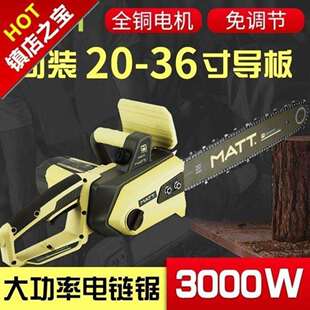 马特919电链锯913伐木锯链条911锯电锯大功率多功能木工电动916