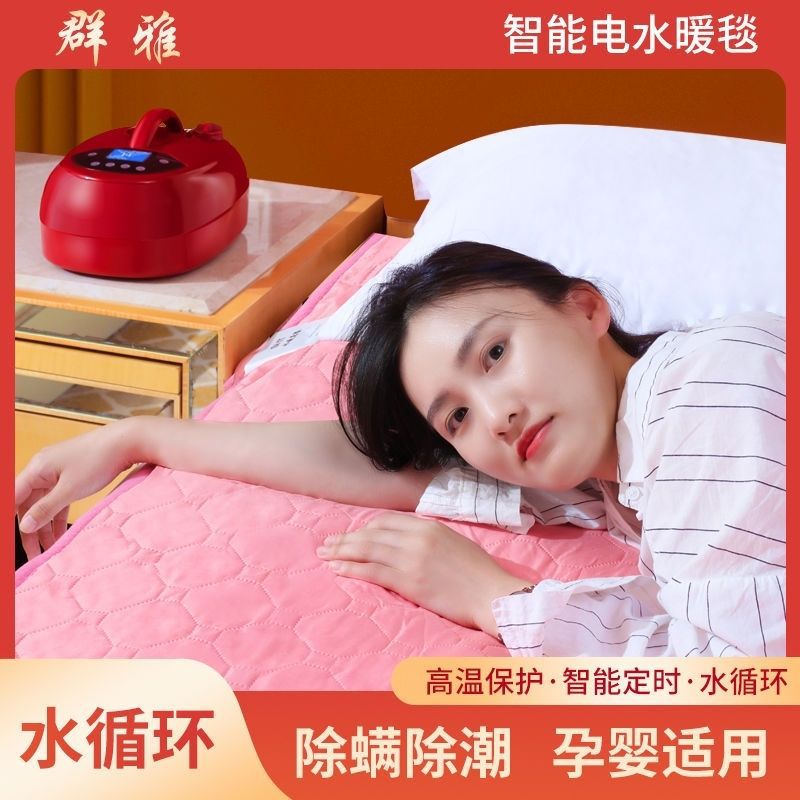 智能恒温水循环水暖毯