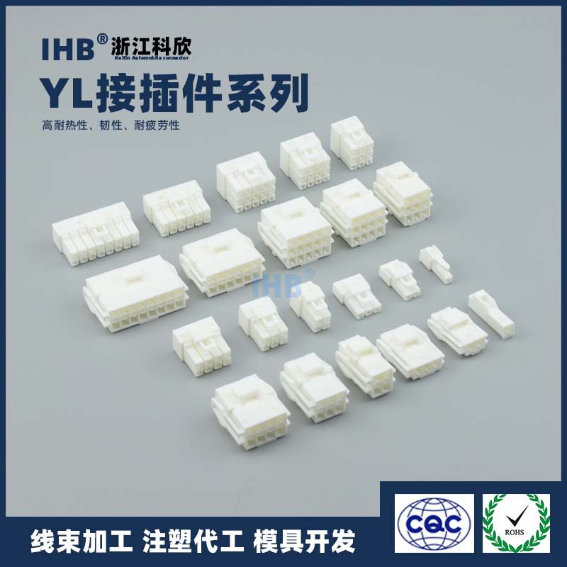 YL系列连接器2孔3p汽车线束公母对接插头4.5mm间距接插件胶壳护套
