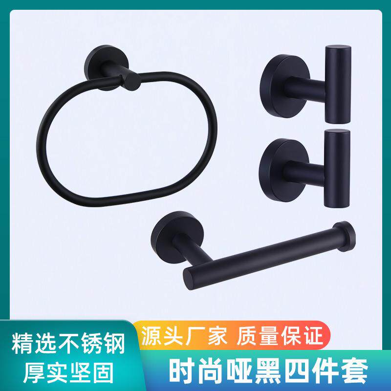 厂家酒店厨卫家用收纳四套装挂件简约黑色不锈钢挂钩纸巾毛巾架