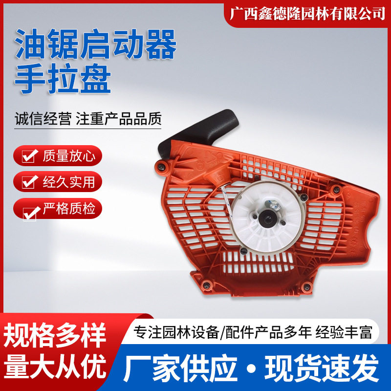 原装Husqvarna胡斯华纳555油锯启动器,手拉盘