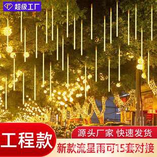 24v工程款led流星雨灯串流星雨灯管灯条彩灯闪灯串灯圣诞灯装饰灯