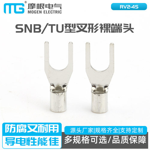 SNB UT型冷压接线端子 SNB2-4S SNBS2-4 TU型叉形裸端头 铜线鼻
