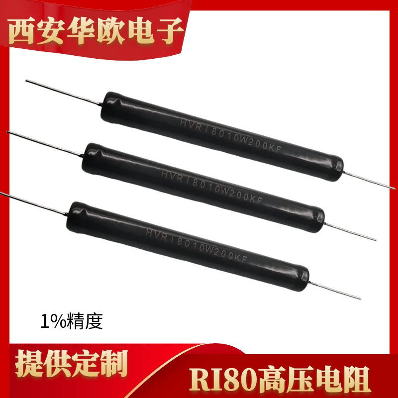 黑色玻璃釉绝缘电阻10W/30KV