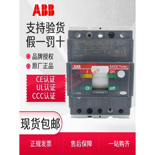 ABB塑壳断路器T2N160 3P 4P R50A 63A 80A 100A125A 160A40A空开