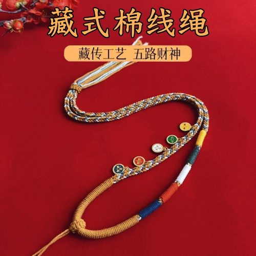 五路项链藏式手工编织棉线八股编织吊坠项链唐卡挂绳佛牌吊坠