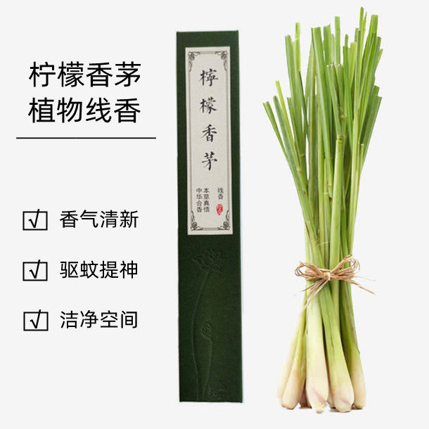 柠檬香茅天然草本线香家用清新香熏夏季驱蚊提神醒脑室内净化空气