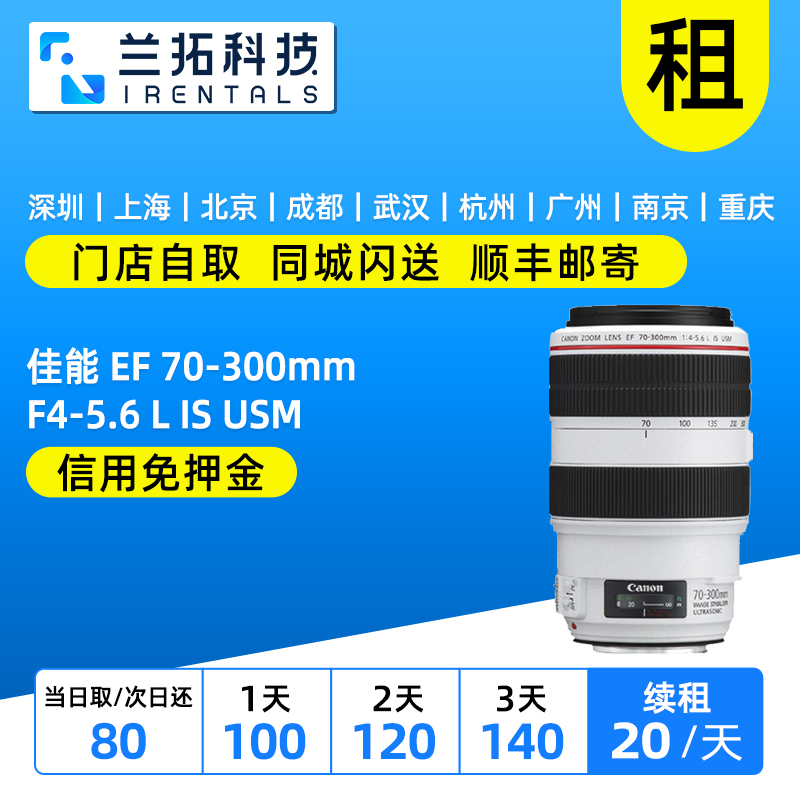 佳能70-300mmF4-5.6L镜头
