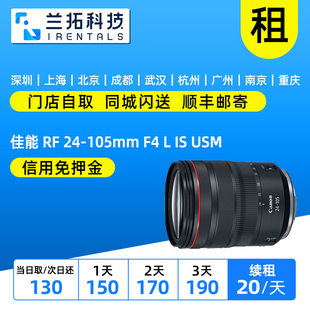 镜头租赁 兰拓租赁 105mm RF24105 出租 USM 佳能