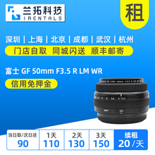 50mm F3.5 中画幅标准定焦镜头 富士 兰拓租赁 出租